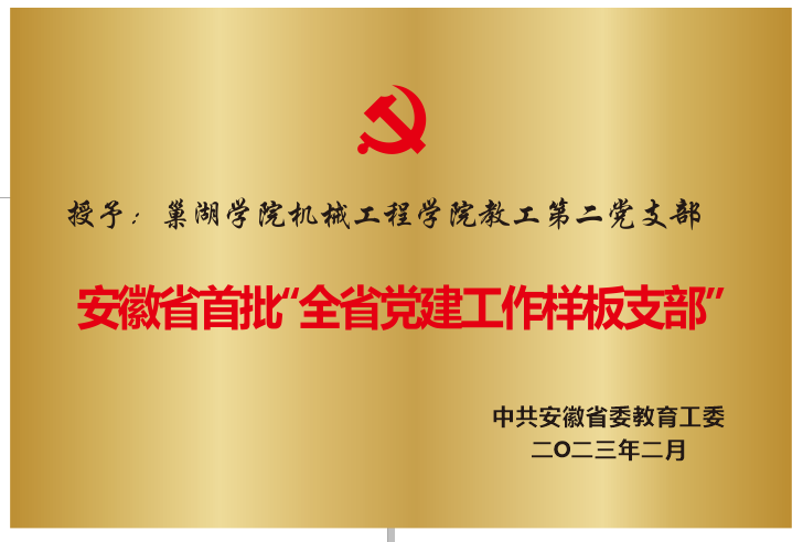 2023年2月授予新葡的京集团350vip8888官网机械...