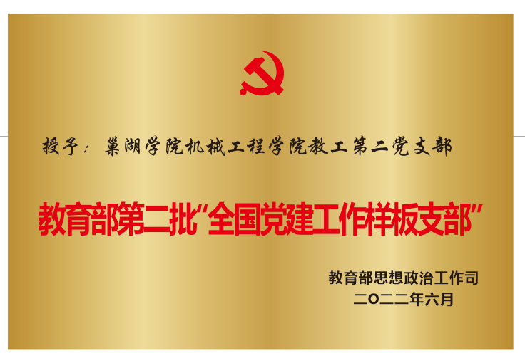2022年6月授予新葡的京集团350vip8888官网机械...